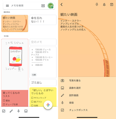 Google Keepレビュー: 高機能なメモ帳アプリ - アプリブ