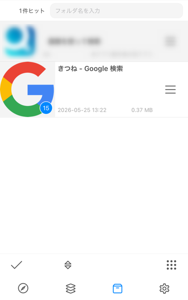 すぐわかる！】『画像保存 / ウェブの画像を一括保存 / iDig』 - アプリブ