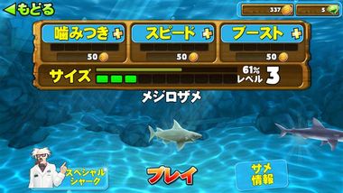 すぐわかる！】『ハングリーシャークエボリューション: サメの