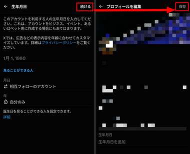 X（旧Twitter）誕生日の設定ガイド 非公開・変更・削除と風船が飛ば