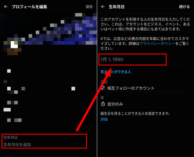 X（旧Twitter）誕生日の設定ガイド 非公開・変更・削除と風船が飛ば