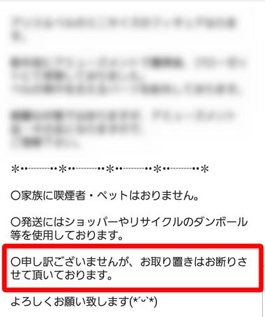 トラブルに注意】『メルカリ』専用ページの作り方 横取り対策と2つの