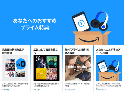 Amazonプライムとは？ 登録方法や特典・会費・できること徹底解説