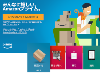 Amazonプライム会員の解約（退会）方法 年会費が全額返金される条件とは