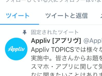 固定ツイート