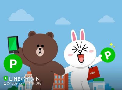 LINEポイント