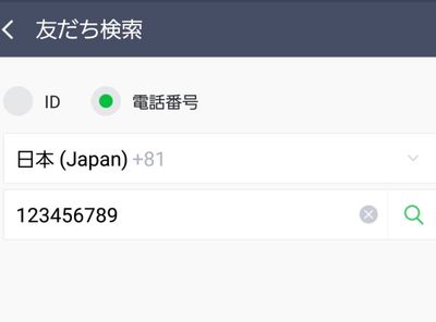 LINEの電話番号検索