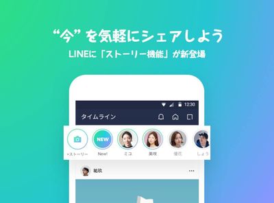 ラインのストーリー機能