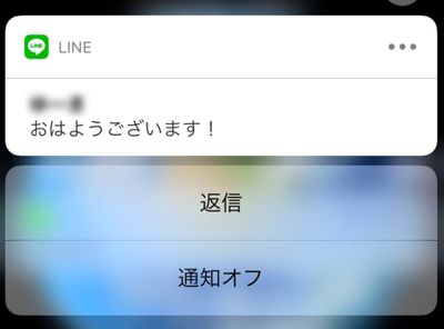 LINEの通知設定