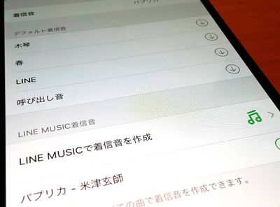 LINEの着信音設定