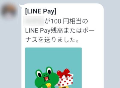 LINEPay送金の方法