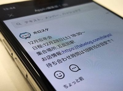 LINEノートの活用方法