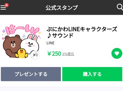 LINEPAYでのスタンプの買い方