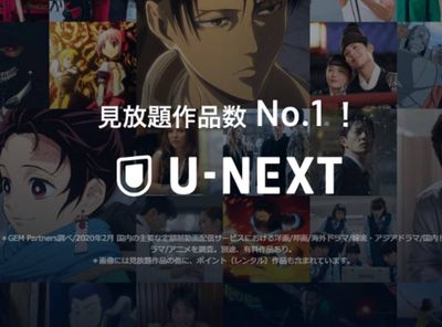 U-NEXTで見られるアニメ