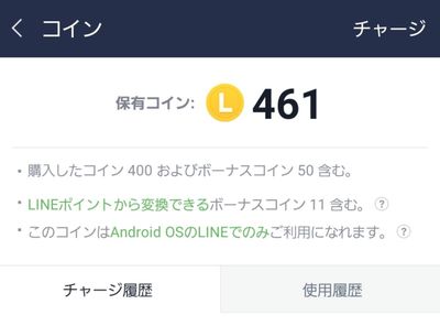 LINEコインの買い方