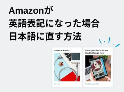 Amazon 英語になる