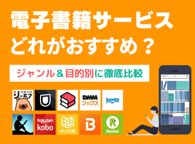 電子書籍サービス