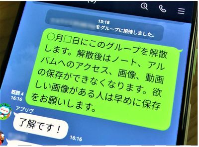 「LINE」グループの削除（解散）方法 メンバー全員退会させて自分も退会