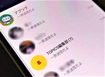「LINE」の一斉送信