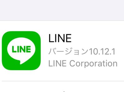 LINEのバージョンの最新確認