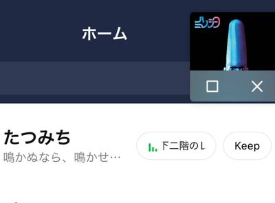 LINEのBGM設定