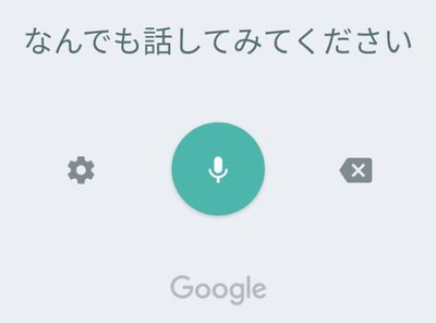 LINEの音声入力