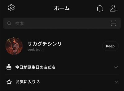 LINEのダークモード