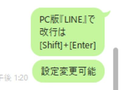 LINEの改行