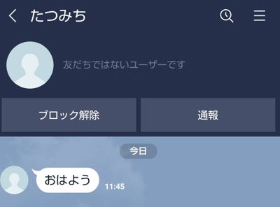 LINEのブロック解除