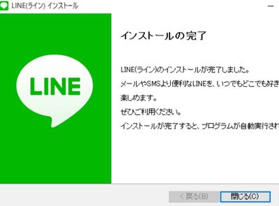 LINEのPC版
