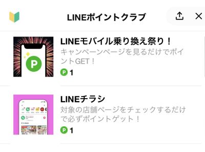 LINEコインの貯め方