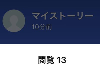 LINEの足跡機能