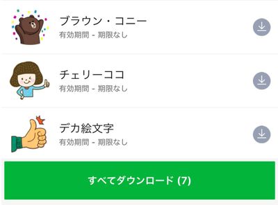 LINEスタンプの引き継ぎ