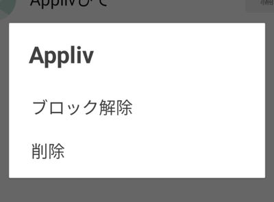 LINEの削除について