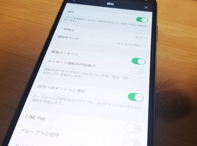 LINEの通知設定