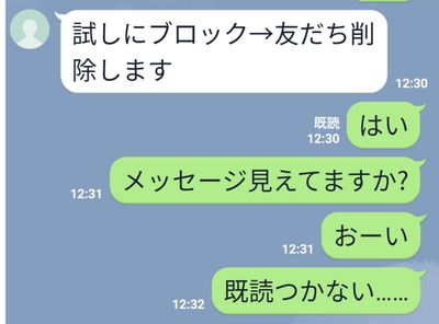 LINEで友だちから削除された場合