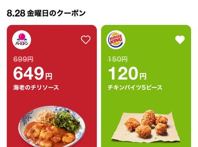 LINEのクーポン
