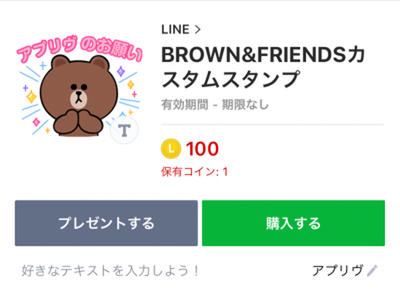 LINEのカスタムスタンプとは