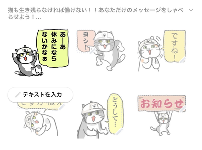 ラインのメッセージスタンプ