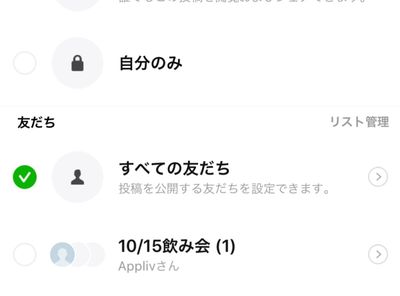 タイムラインの公開範囲