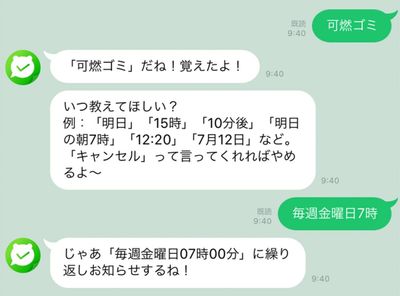 LINEのリマインダー「リマインくん」の使い方