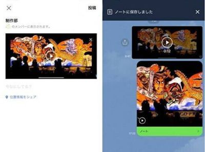 LINEでの動画の保存方法
