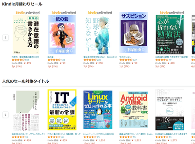 Kindle本をお得に安く買う方法8つ全まとめ 電子書籍を割引価格で