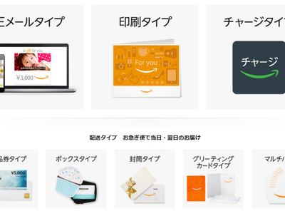 Amazonギフト券 種類