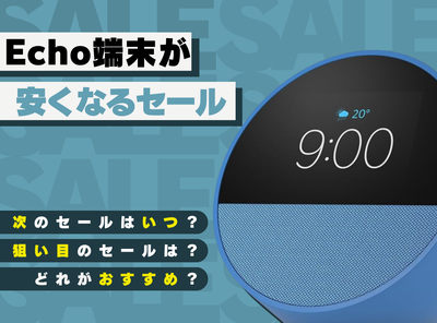 Echo セール