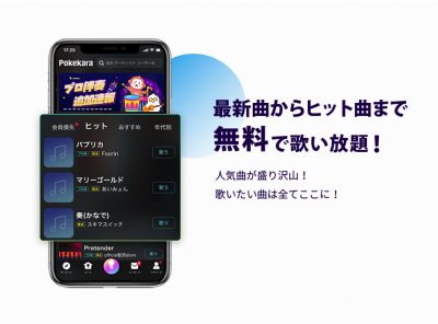 ポケカラの使い方