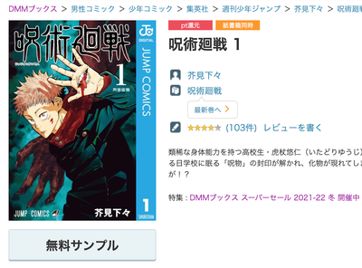 『呪術廻戦』全巻無料で読める？　電子書籍アプリ・ストアを比較調査