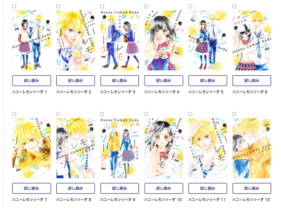 漫画『ハニーレモンソーダ』全巻無料で読む方法　アプリ・読み放題サイト徹底調査