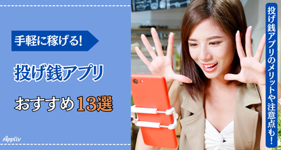 投げ銭アプリおすすめ13選！ ライブ配信やクリエイター向けアプリの特徴と魅力