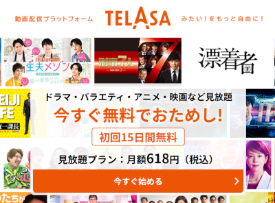 TELASA 料金